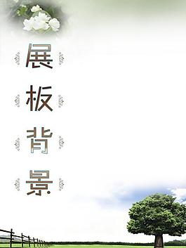 展板背景圖片