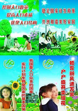 計(jì)生展板圖片