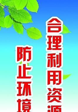 環(huán)保展板圖片