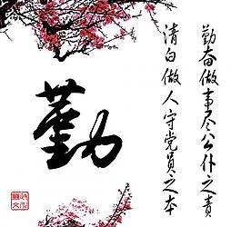 廉政展板圖片
