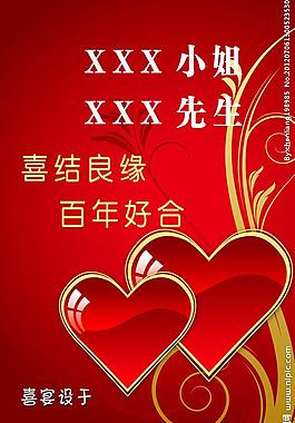 婚庆展板图片