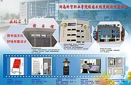 校園文化展板圖片