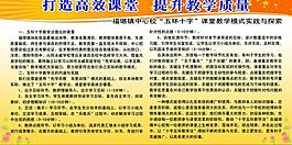 打造高效課堂展板圖片