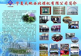 企業(yè)展板圖片
