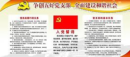 黨建展板圖片