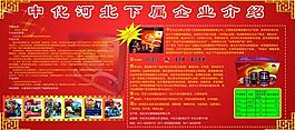 企業(yè)展板圖片