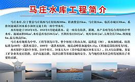 水库展板图片