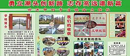 學(xué)校展板圖片