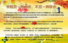 幸福展板圖片