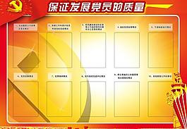 黨建展板圖片