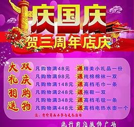 庆国庆活动展板图片