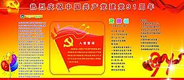 黨建展板圖片