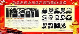 党建展板图片