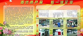 企業(yè)展板圖片