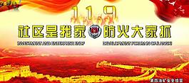 消防展板圖片