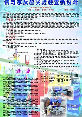 實驗展板圖片