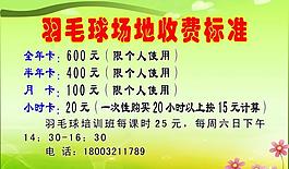 收費(fèi)標(biāo)準(zhǔn)展板圖片