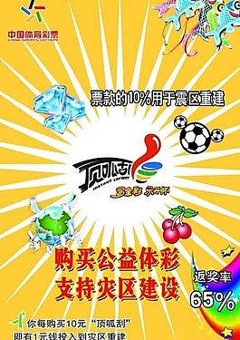彩票展板圖片