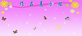 展板背景圖片