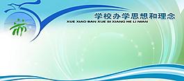 學校展板圖片