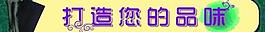 西裤展板图片
