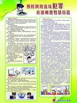 网络犯罪展板图片