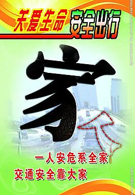 交通展板圖片