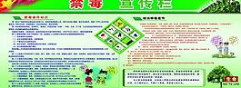 禁毒展板圖片