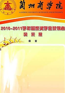 校园展板图片