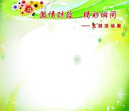 活動展板圖片