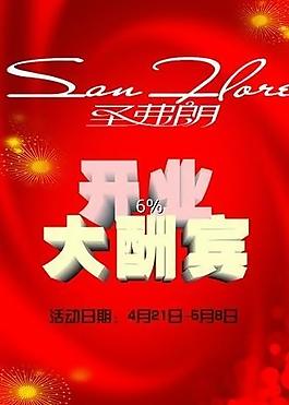 開業(yè)展板圖片