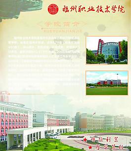 學校展板圖片