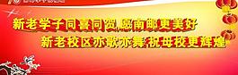 校慶展板圖片