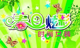 春季展板圖片