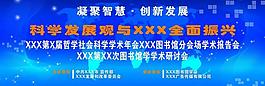 會(huì)議展板圖片