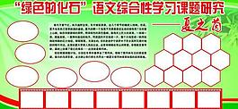 小學(xué)展板圖片