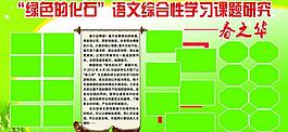 學(xué)校展板圖片