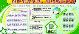 節(jié)能環(huán)保展板圖片