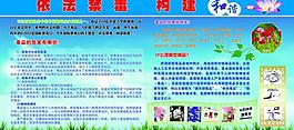 禁毒展板圖片