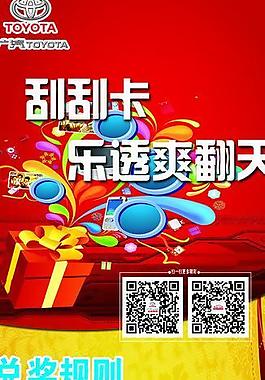 刮刮卡宣傳展板圖片