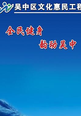 健身展板圖片
