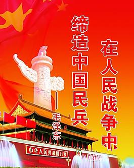 国庆展板图片