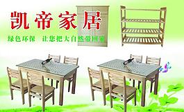 家居 展板图片