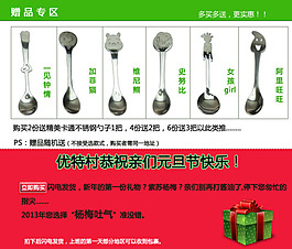 淘寶元旦關聯促銷贈品