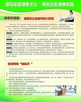 健康展板圖片