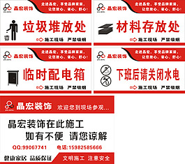 裝飾工程溫馨提示牌