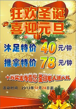 圣誕節(jié) 元旦節(jié)  沐足