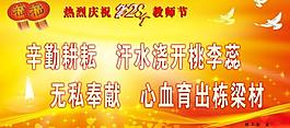 教師節(jié)展板圖片