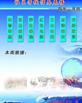 學(xué)校展板圖片