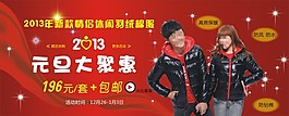 淘寶情侶羽絨服促銷海報